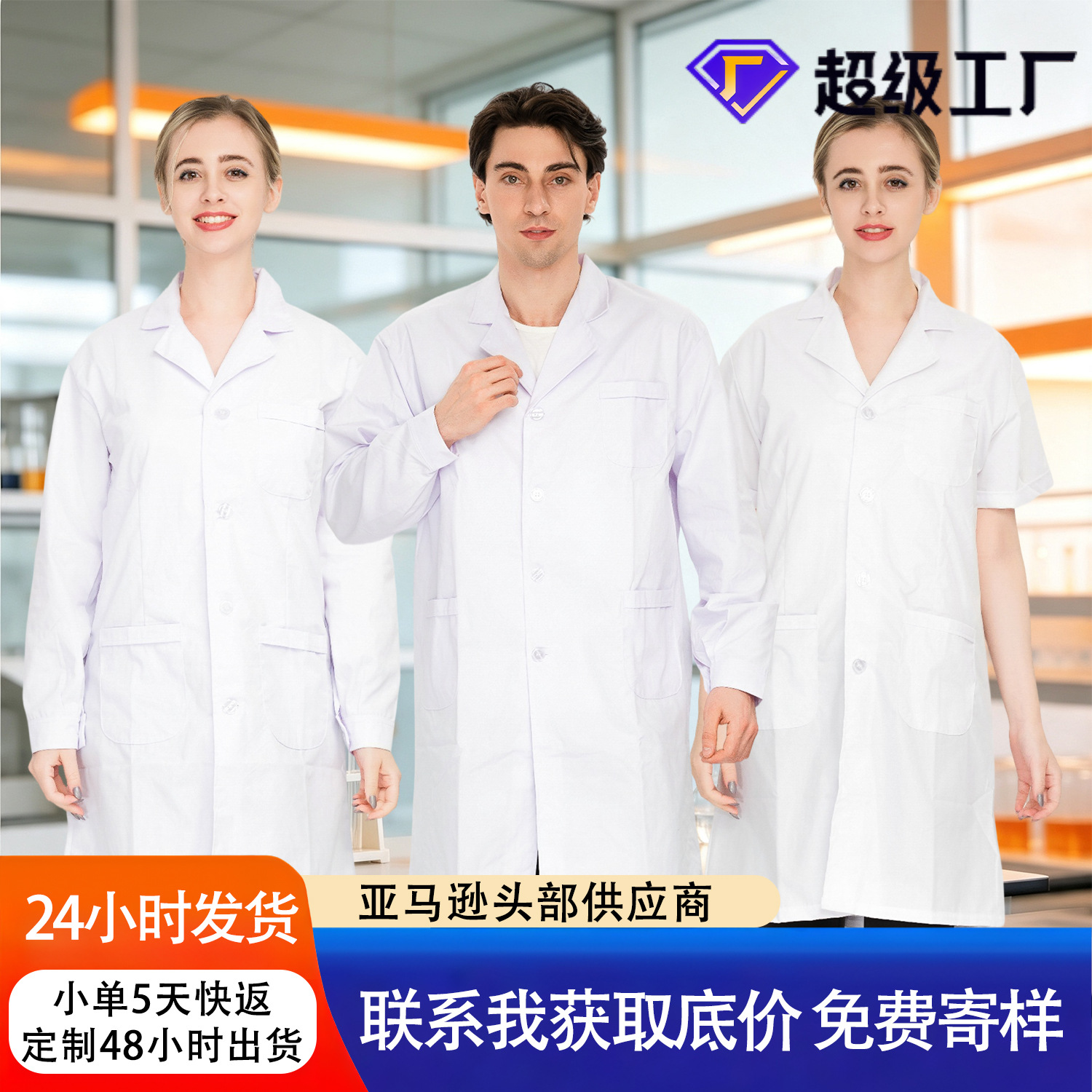 White coat