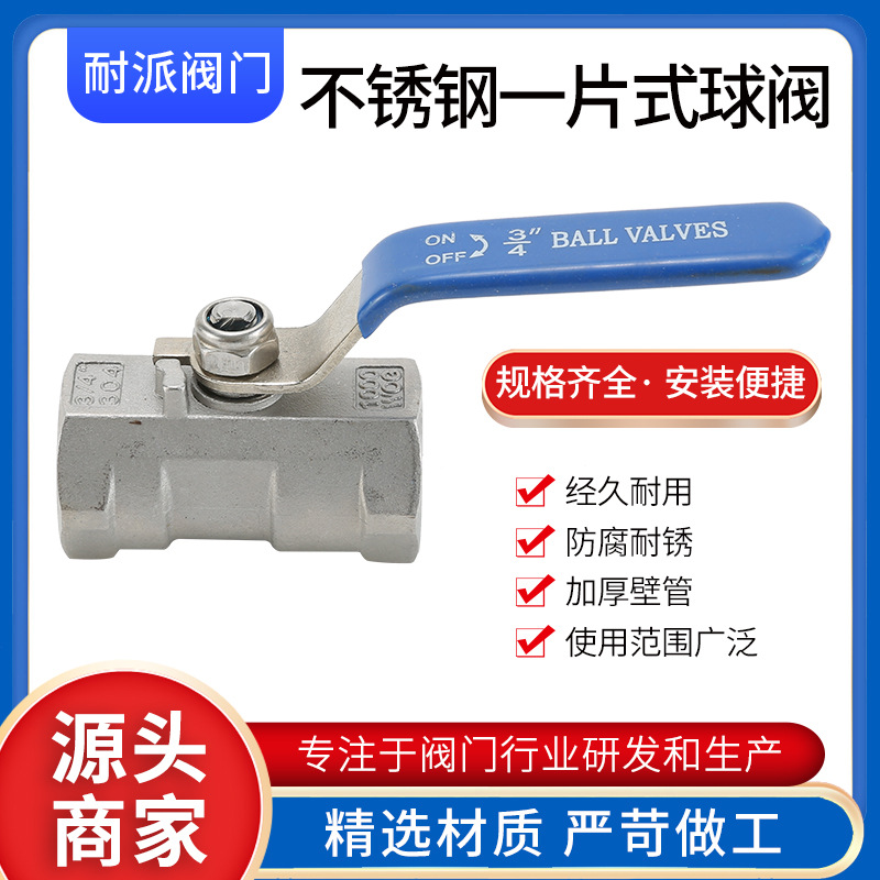 304不锈钢一片式球阀丝扣耐高温水管阀门开关浮球Q11F-16P全通径