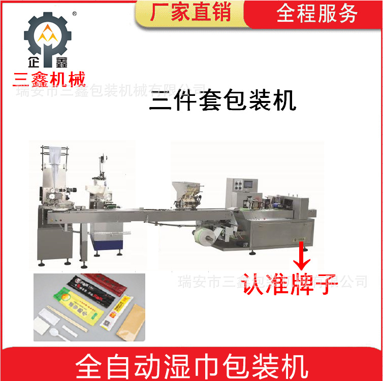 全自动酒店餐具包装机 纸巾 筷子 牙签 刀 叉 勺子 多件套包装机