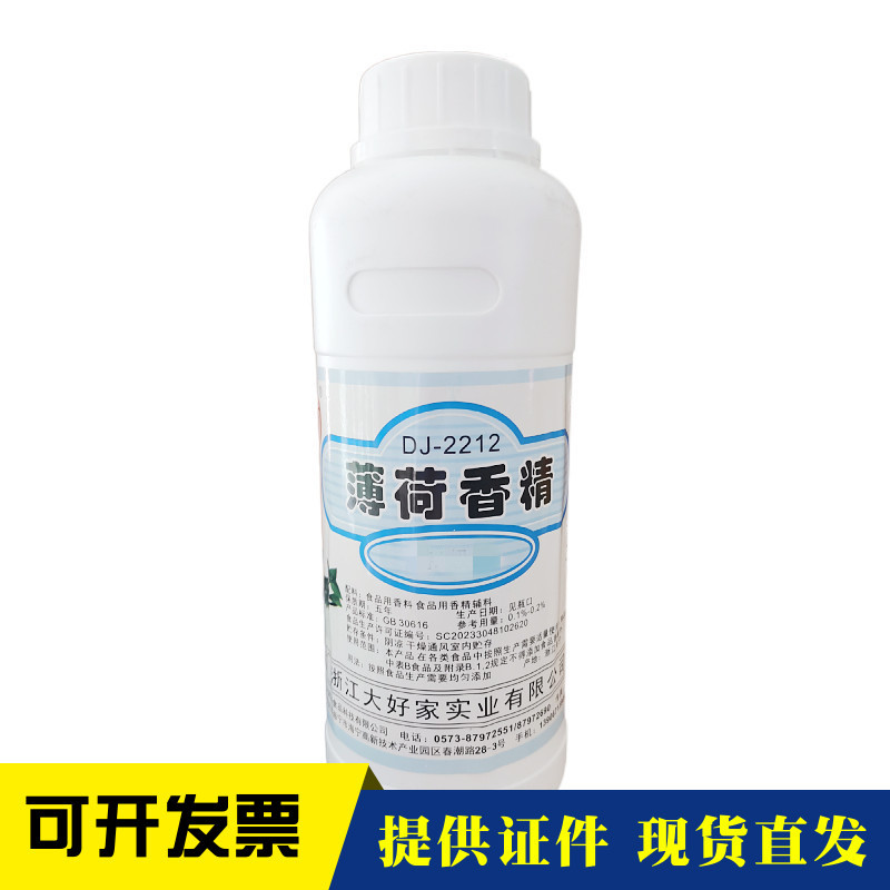现货批发食用夜体清凉剂薄荷油龟苓膏包食品级大好家2212薄荷香精