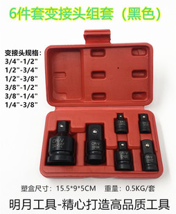 6-piece sleeve variable joint set