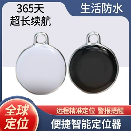 智能防丢器;GPS定位器;宠物定位器