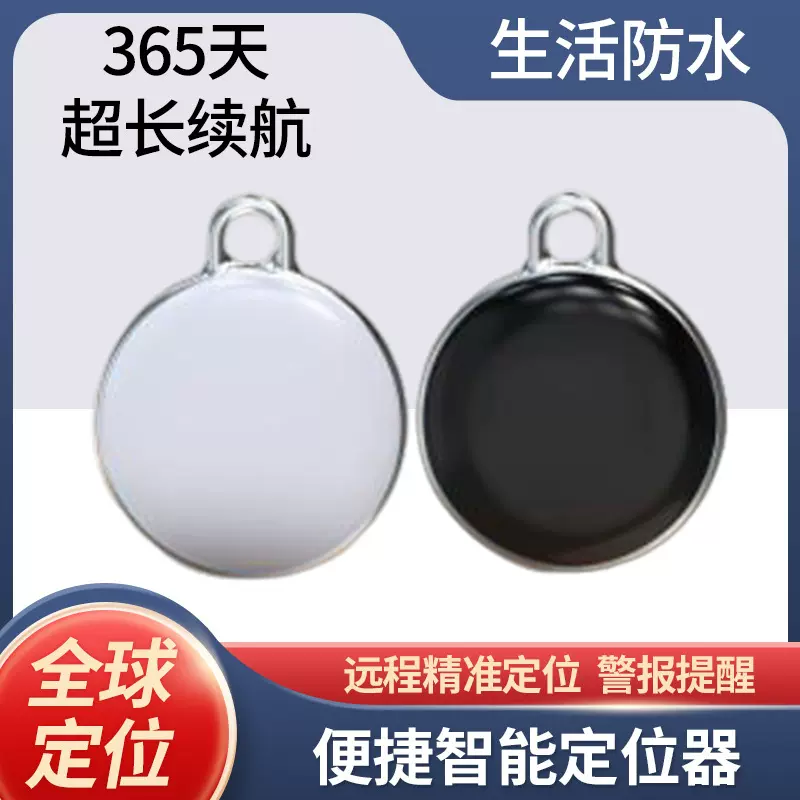 钥匙防丢神器智能防丢扣钱包手机防丢器报警器全球跟踪追踪定位