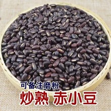 红豆薏米炒赤小豆炒薏仁米小薏米茯苓芡实散装新货正品可配白扁豆