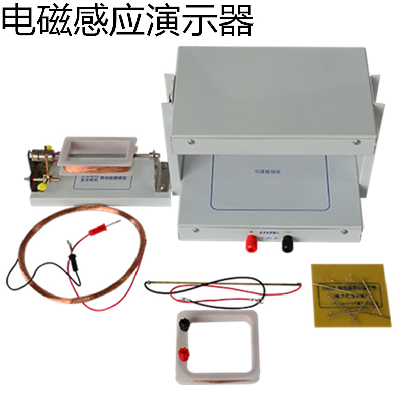J24038高中电磁感应演示器效应现象教学实验仪器化学生物理厂家