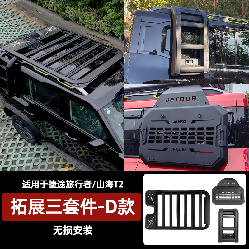Roof rack — Chery Exterior Kit Tent - traveler-shanhai-t2-aw-platform-expansion-mech-kit-ladder-3-piece-set