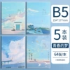 【5 books】B5-Youth Dream (64 photos/book)