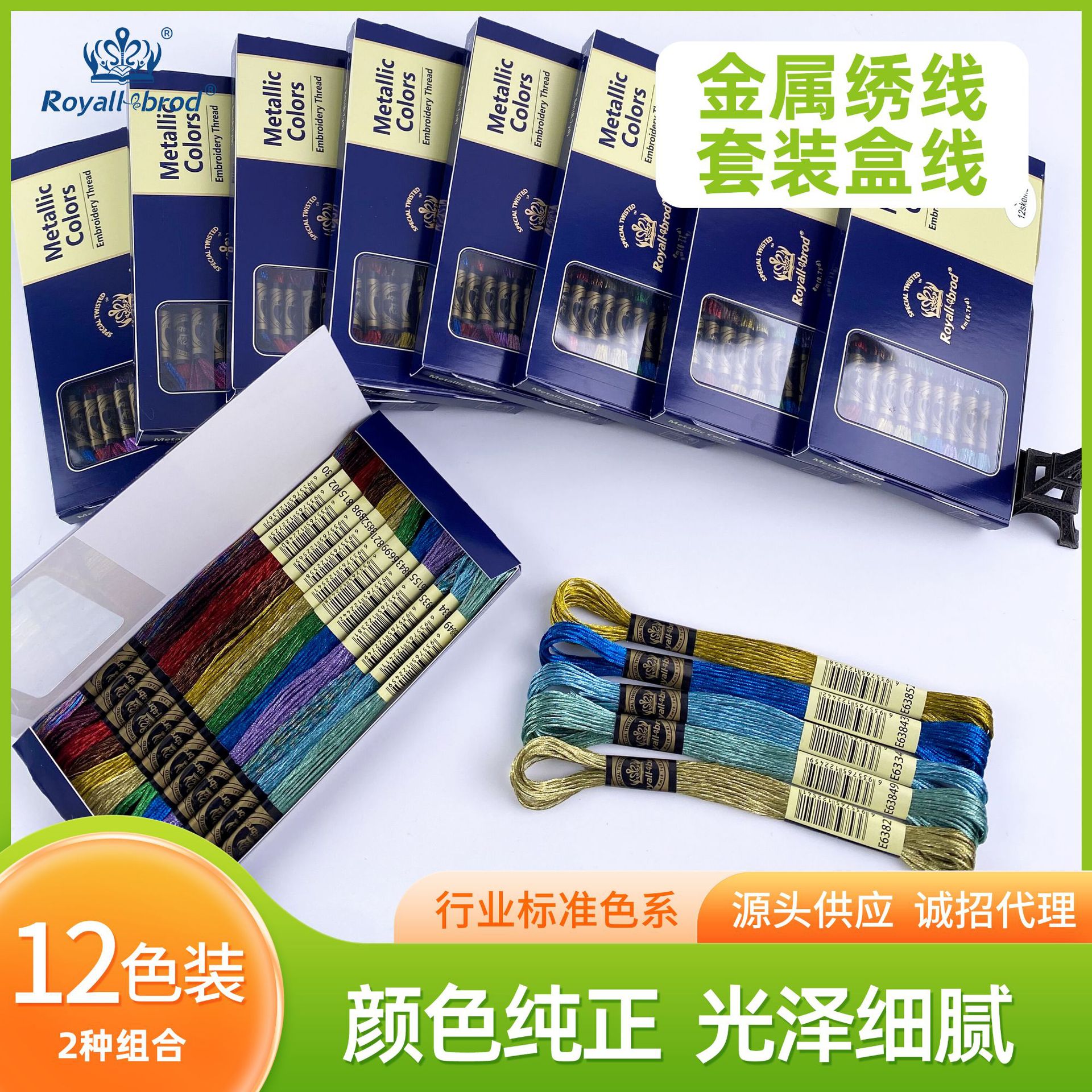 小皇冠R线金属绣线12支8米盒装金银线绣花线29色手工刺绣十字绣线