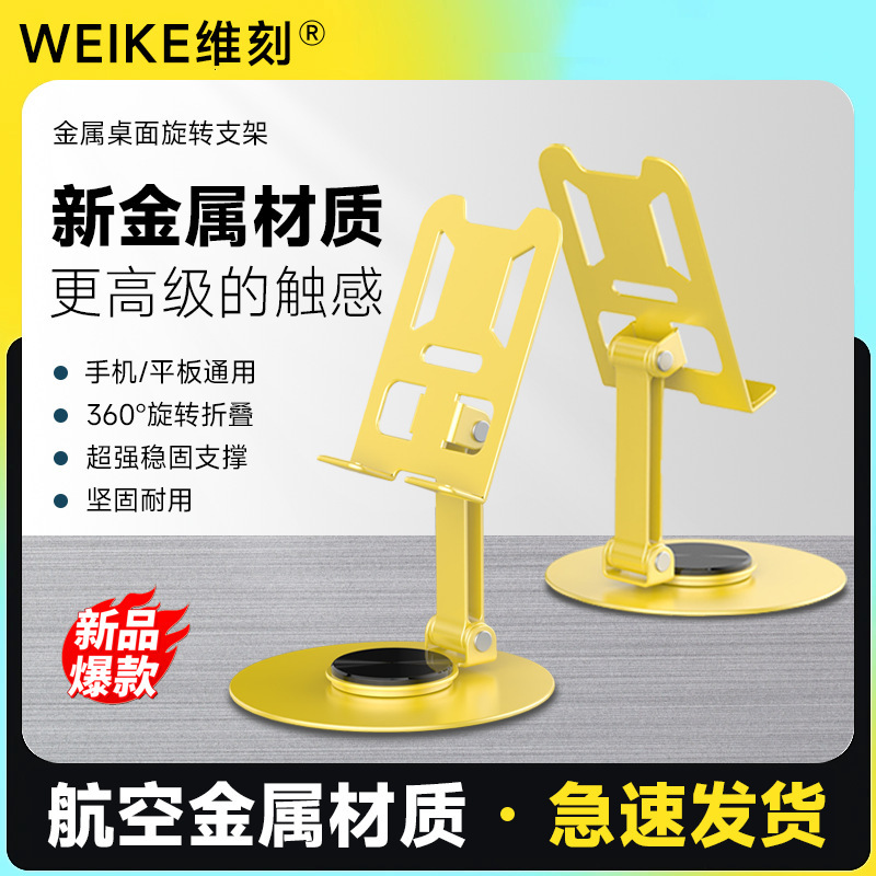 【实力工厂】维刻升级版平板电脑手机支架全金属360度旋转可折叠|undefined