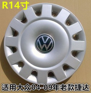 Suitable for Volkswagen 04-09 Old Jetta Hub Cap 14inch Jetta Hub Cover Tire Rim Decorative Cover