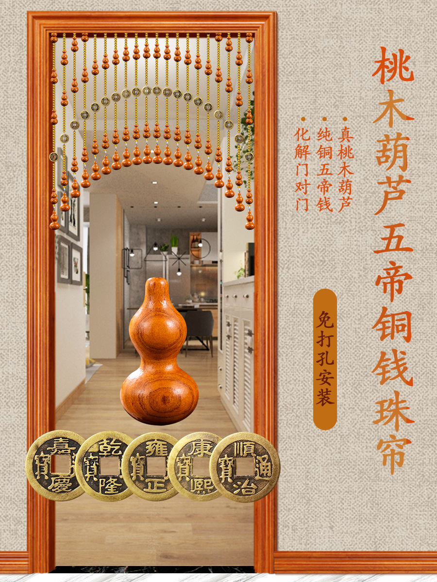 五帝銅錢門帘珠簾桃木葫蘆簾臥室玄關簾門對門遮擋隔斷簾
