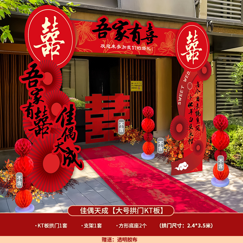 천생연분 [대형 싱글 아치형 KT 보드] (대형 사이즈, 높이 약 2.4m, 폭 약 3.5m)⚑♜