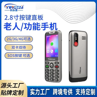 2.8寸屏幕按键直板手机2G/3G/4G版本可选双卡双待SOS可选厂家批发