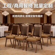 定制酒店专用宴会椅定型海绵皮革餐椅铝合金木纹框架婚庆活动用椅