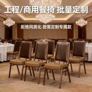 定制酒店专用宴会椅定型海绵皮革餐椅铝合金木纹框架婚庆活动用椅