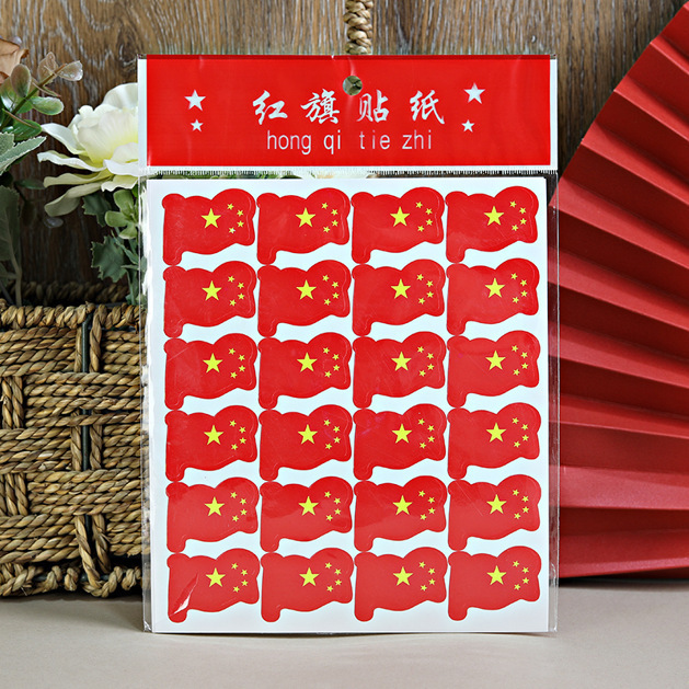 我爱中国旗贴纸脸贴爱国纹身贴国庆节儿童小学生动会装饰彩旗贴画|undefined