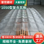 高透明瓦采光瓦 1050阳光板屋顶雨棚耐力pc塑料波浪树脂瓦半透明
