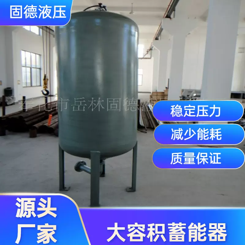 厂家直供蓄能器液压系统国标不锈钢液压储能器大容积蓄能器