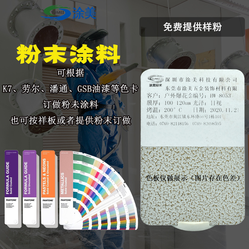 户外爆花金纹粉末涂料热固性粉末涂料静电喷涂户外塑粉加工