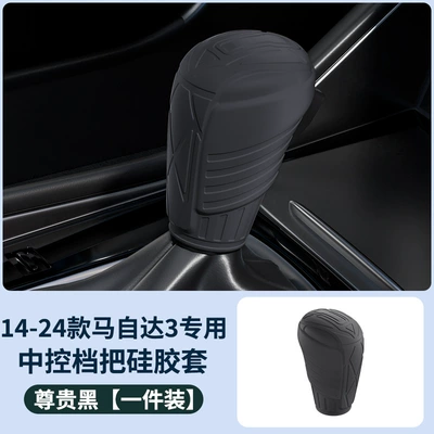 Suitable for Mazda 3 Atenza Cx5 Cx3 Cx4 Axela Cx50 Cx8 Car Gear Shift Cover and Handbrake Cover (Sürətlər qutusu və əl tormozu başlıqları) - specifically-designed-for-mazda-3-models-2014-2024-mother-baby-grade-silicone-odorless-mech-style-black