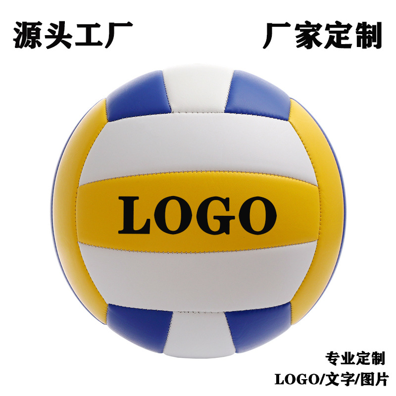 Source factory custom PU volleyball high school entrance examination student volleyball soft and hard adult competition training No.5 children volleyball