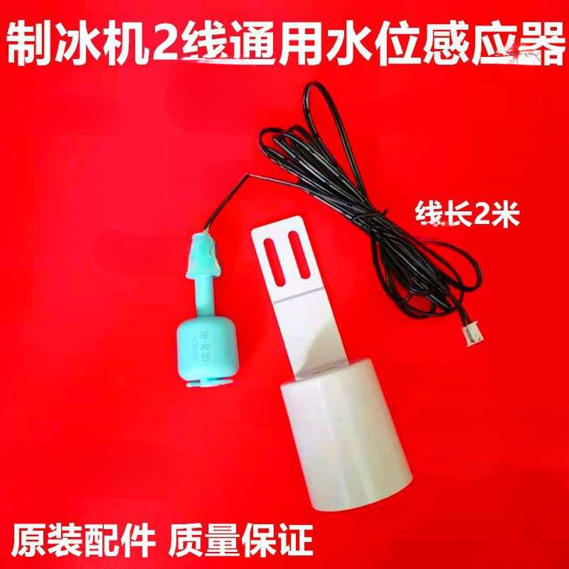 Two-Line Tank Accessories Regulator Sensor Water Level Water Temperature Single Ice Water Plug Probe Ice Machine Thickness Two-Line Tank Accessories Regulator Sensor Water Level Water Temperature Single Ice Water Plug Probe Ice Machine Thickness