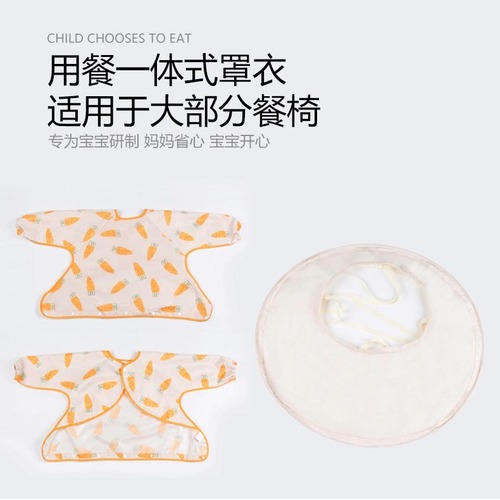 Baby anti-dirty all-in-one dining table cushions, dining chairs, eating artifacts, bib trays, baby coveralls, spring and summer styles