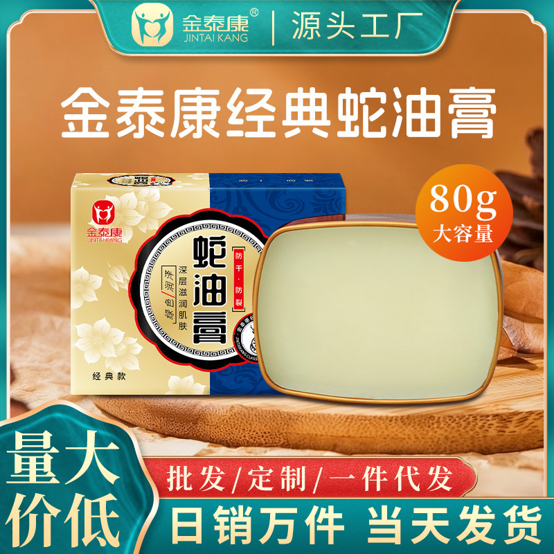 金泰康蛇油膏 秋冬修护手脚裂护手足霜滋润皲裂膏 防冻保湿蛇油膏