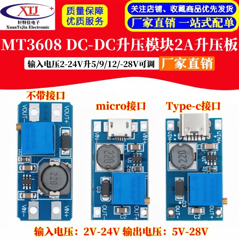 MT3608 DC-DC升压模块2A升压板输入电压2-24V升5/9/12/-28V可调