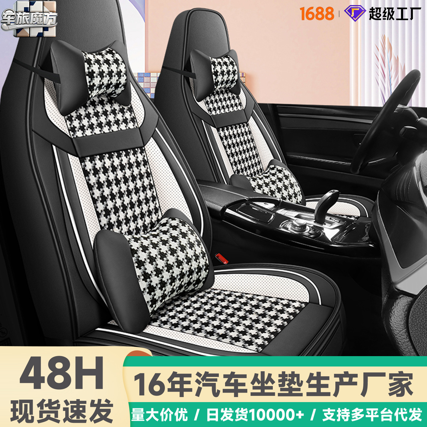 车旅魔方四季通用亚麻皮汽车坐垫千鸟格透气防滑座垫套全包座椅套
