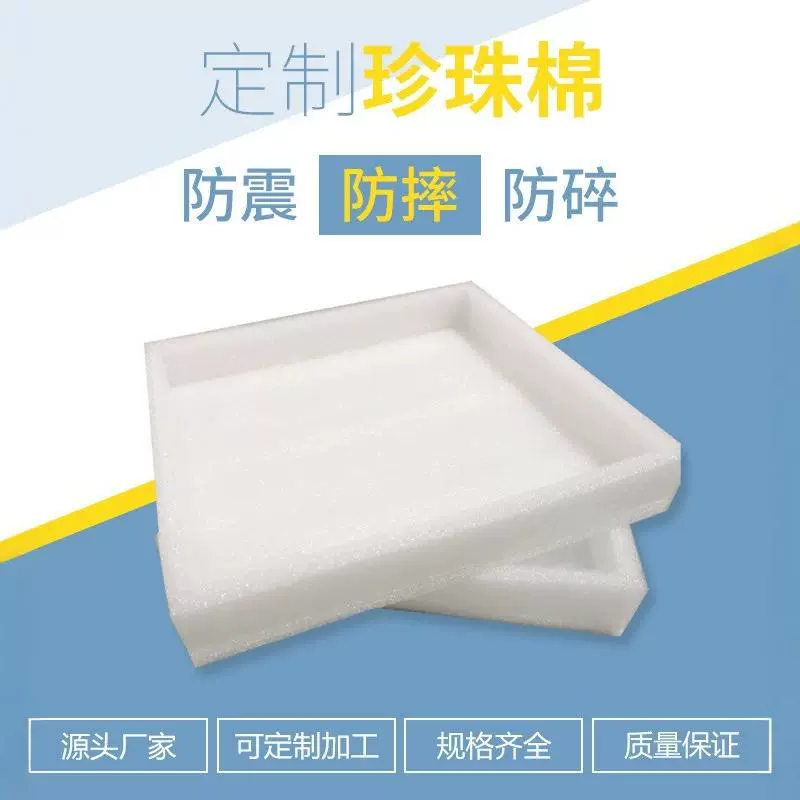 Dongguan жемчужный хлопок производитель epe жемчужный хлопок завод EPE жемчужный хлопок чужеродный жемчужный хлопок