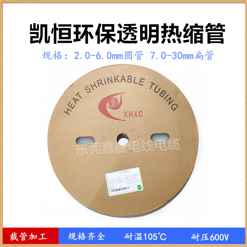凯恒EAV透明热缩管Φ8/4mm绝缘套管105度线束保护套管代切管