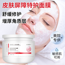 美容院专供护肤品套装院装修护肌肤屏障镇静舒缓院线面膜养肤