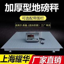 上海地磅秤称猪秤牛秤羊地磅防抖动0-3吨养殖无线电子地磅称包邮