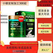 烟酰胺NAD+金盖Niacinamide  胶囊跨境外贸美区tk美客多虾青素