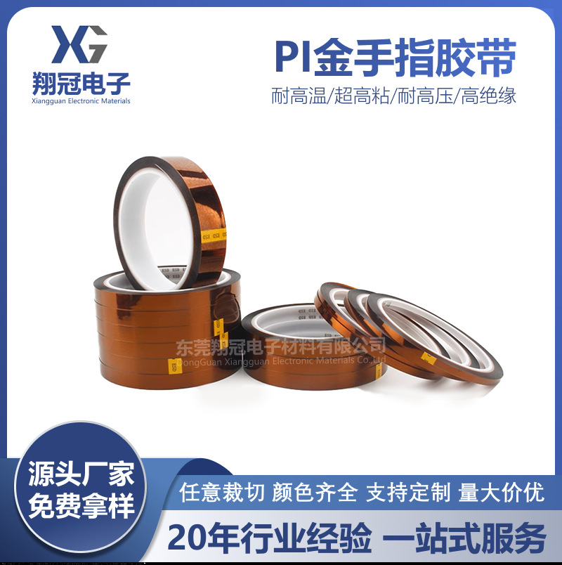 供应单双面防静电聚酰亚胺胶带/KAPTON/PI膜/金手指耐高温