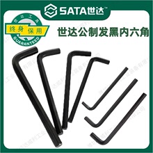 世达工具内六角扳手发黑超大号公制12/14/16/17/18/19/30/32/36mm