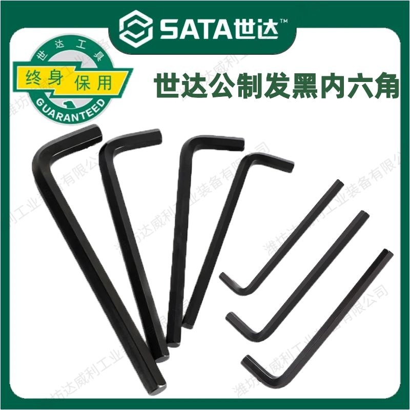 世达工具内六角扳手发黑超大号公制12/14/16/17/18/19/30/32/36mm