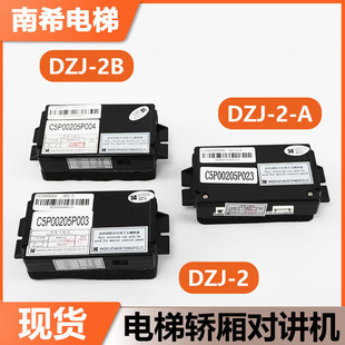 New car car car intercom DZJ-2 DZJ-2-A for Toshiba elevator car intercom