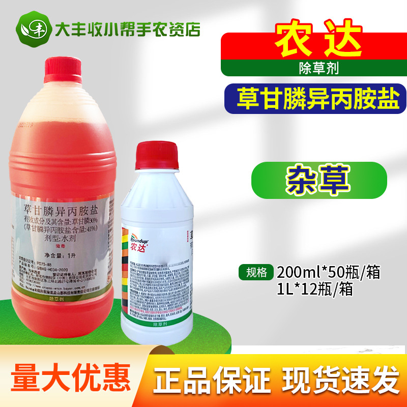 孟山都 农达41%草甘膦铵盐柑橘园茶叶园除杂草灌木芦苇除草剂包邮
