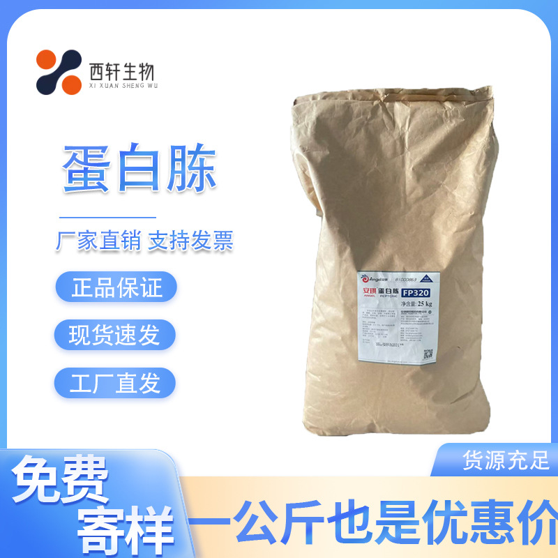 批发供应生物发酵蛋白胨 培养基 牛骨蛋白胨质量保障 1kg起订