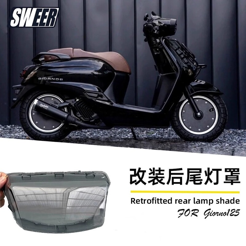 ホンダ HONDA GIORNO 125 改造リアブレーキライト保護シェルテールライト装飾カバーブレーキライトカバーに適しています。|undefined