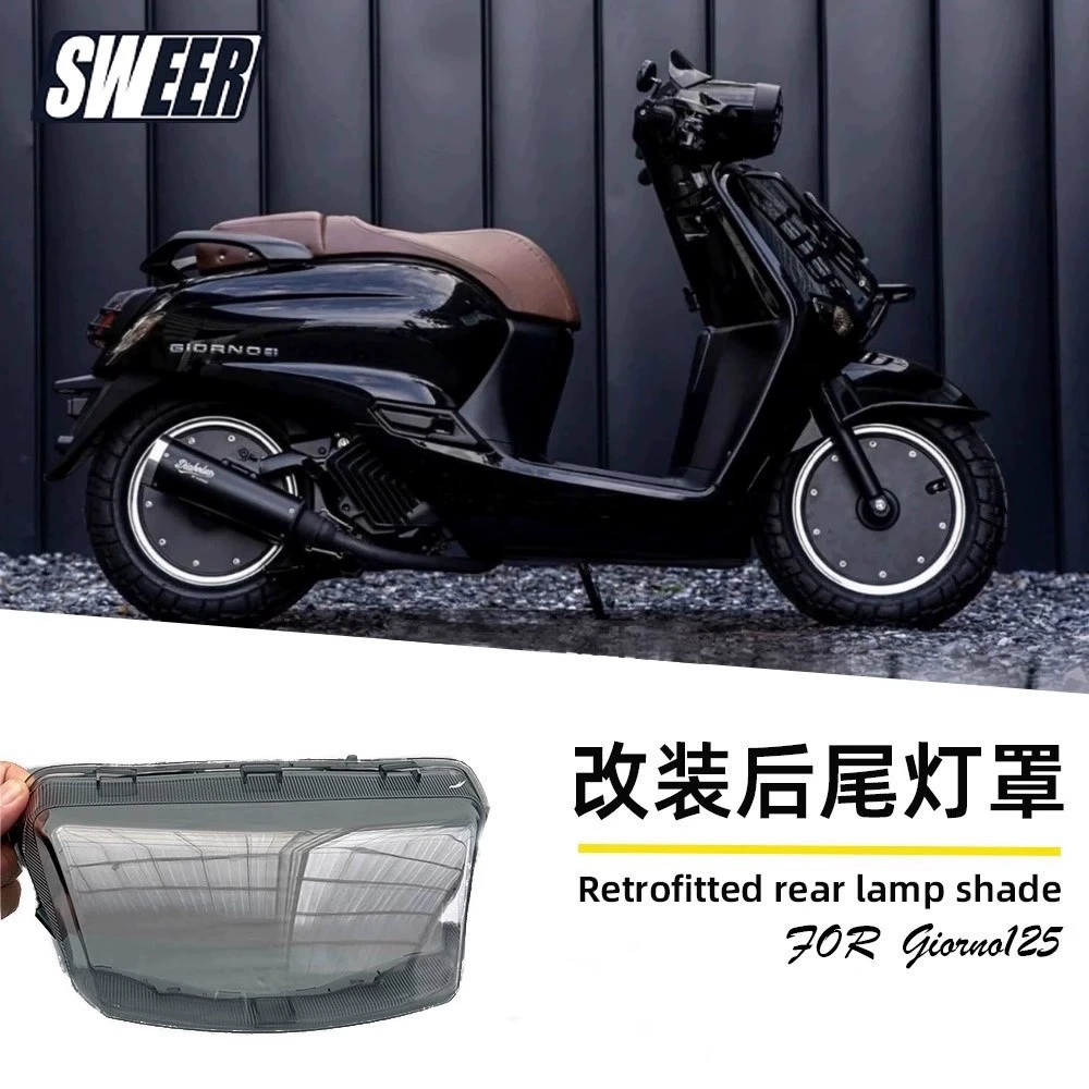 Подходит для Honda HONDA GIORNO 125, модифицированный задний стоп-сигнал, защитный корпус, задний фонарь, декоративная крышка, крышка стоп-сигнала