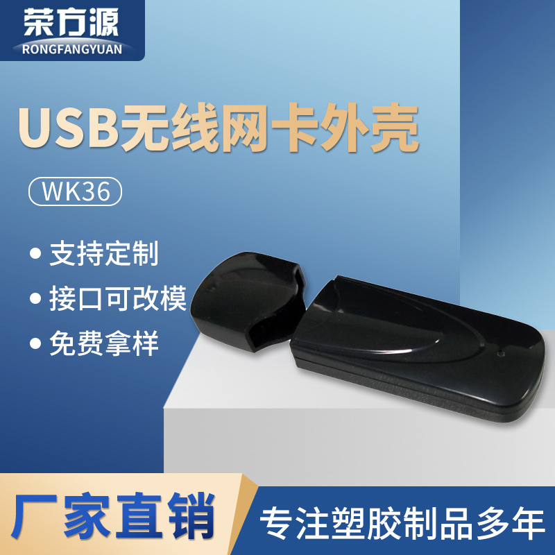 USB无线网卡外壳随身wifi外壳蓝牙适配器外壳wifi6千兆网卡外壳