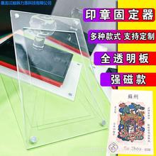 强磁固定器旅游景点套色盖章定位板透明亚克力对位板叠印