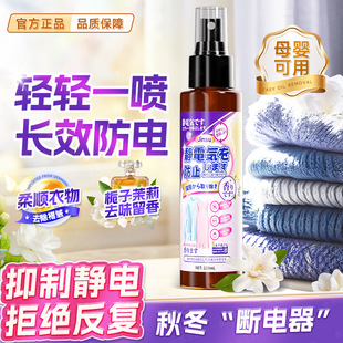 A generation of Jinsu gardenia jasmine fragrance hair clothing anti-static spray sweater anti-static wrinkle softener