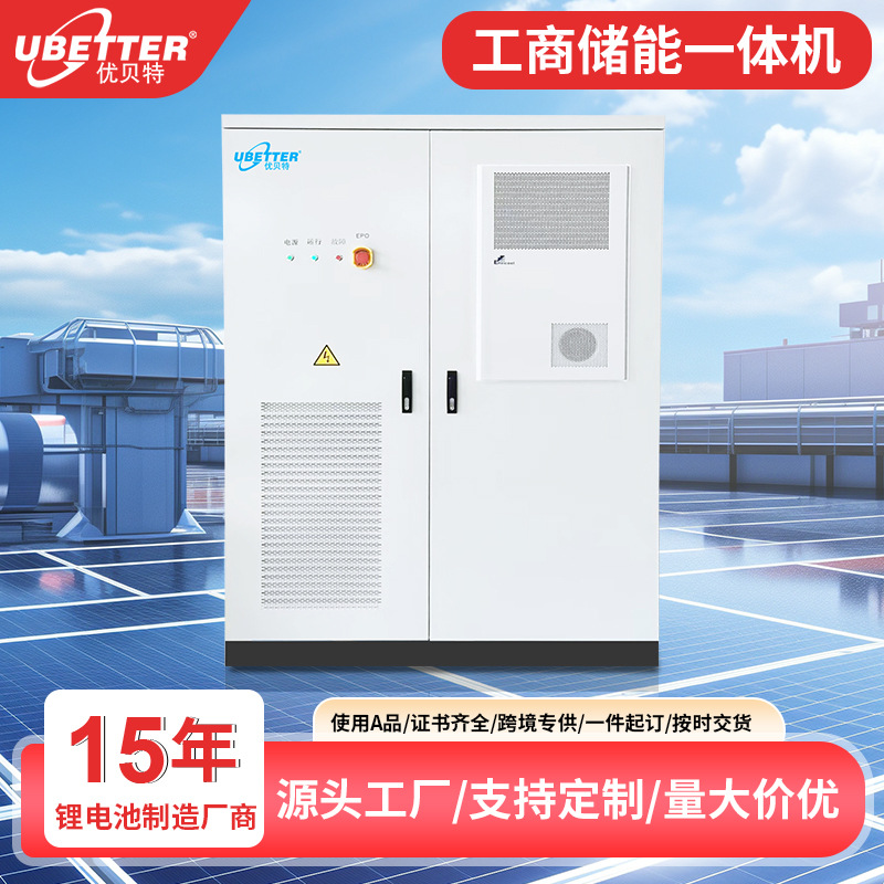 100KWH工商业储能系统太阳能光伏磷酸锂铁锂电池工商业储能一体柜