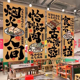 定制烧烤店墙面装饰挂布露营风氛围布置书法文字长条幅广告背景布