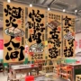 露营文字墙面定制挂布