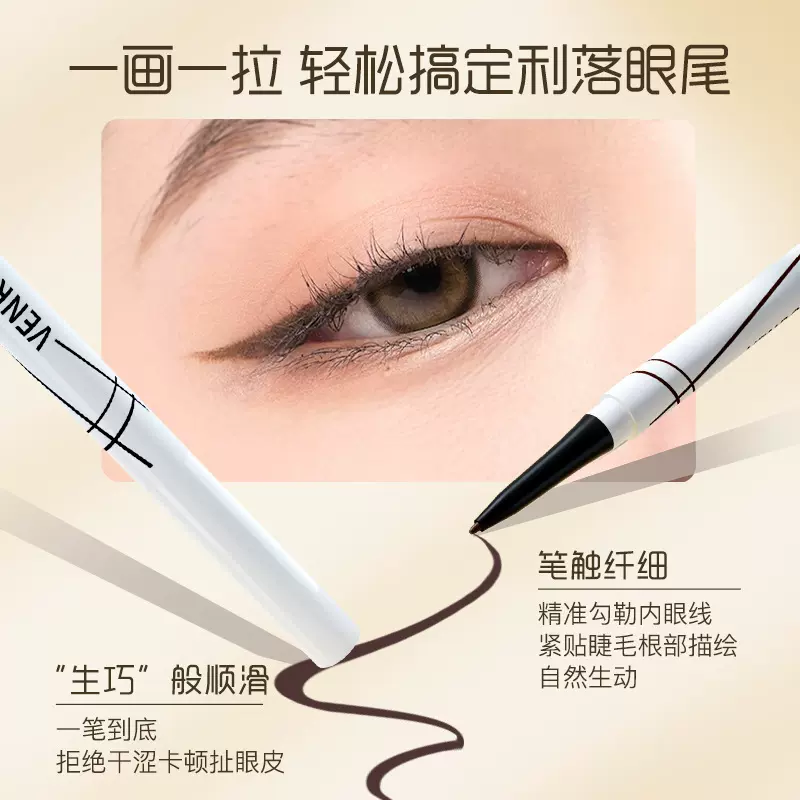 VENROCK绘色持妆眼线胶笔批发一笔勾勒防水持妆不晕染彩妆H